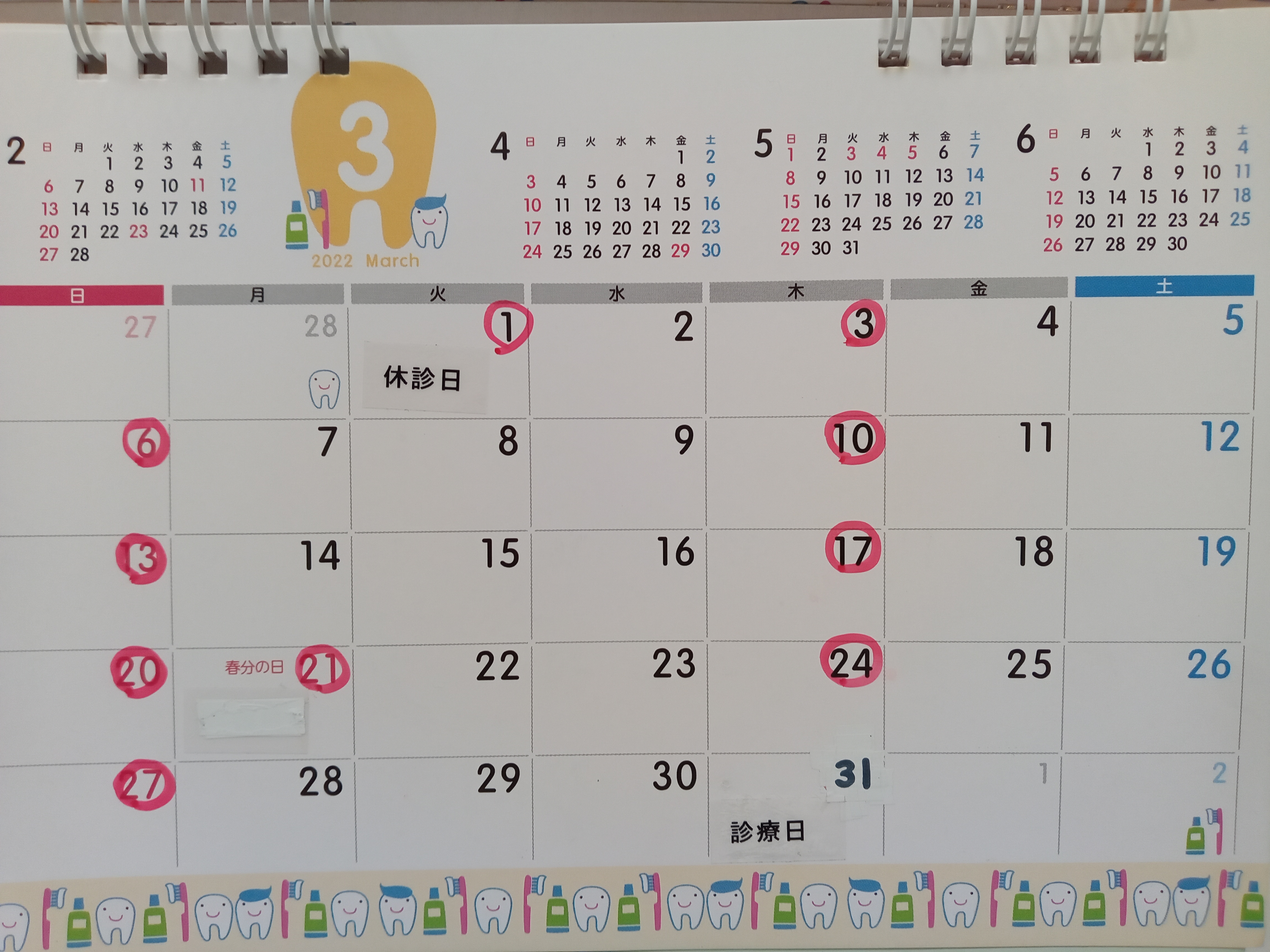 平野2022年3月カレンダー