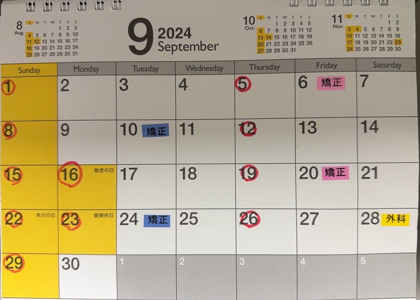 2024年9月